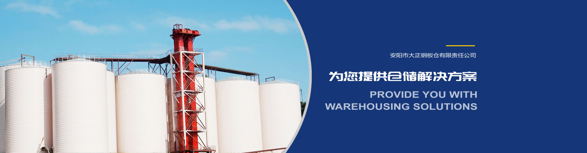 安陽市大正鋼板倉有限責(zé)任公司